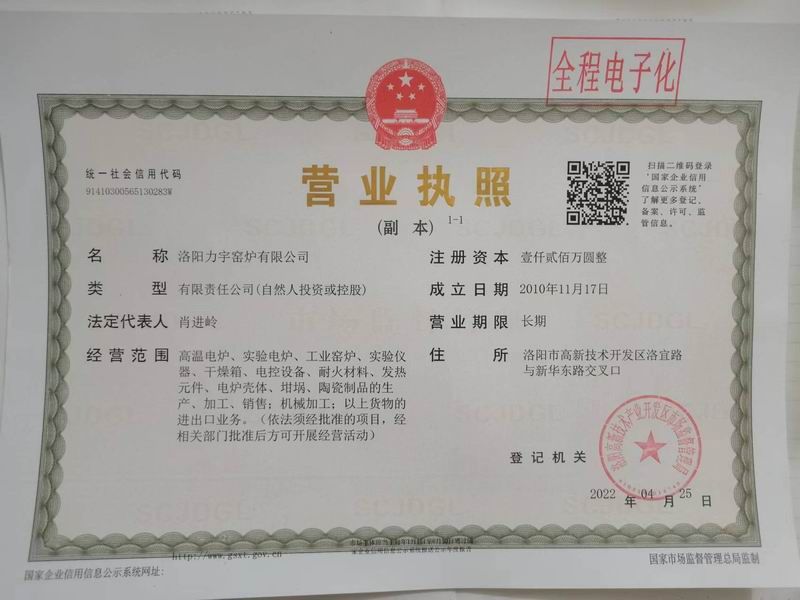 营业执照