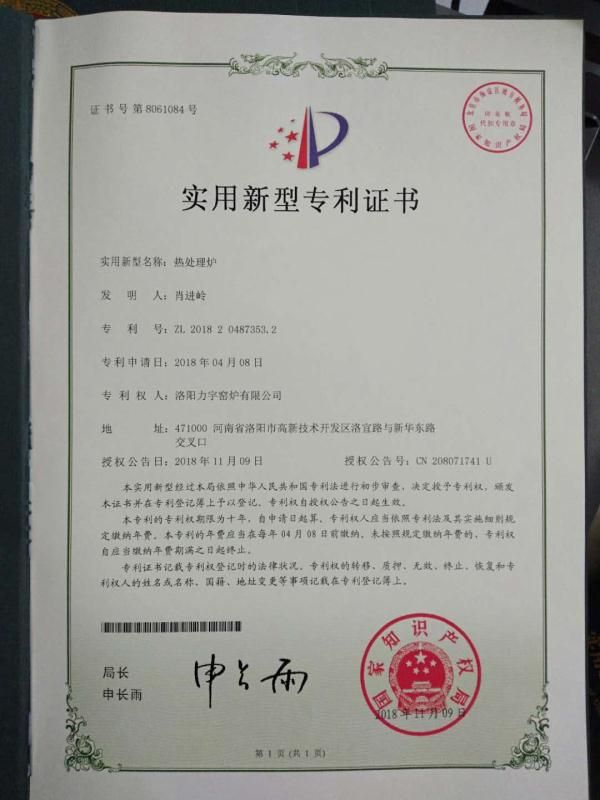 实用新型***证书